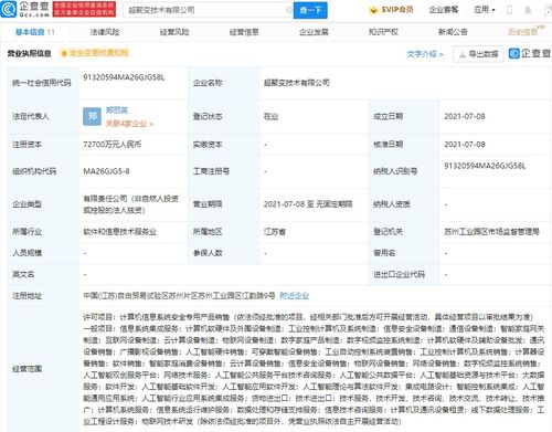 華為布局新賽道 申請(qǐng)“超聚變”商標(biāo)與成立技術(shù)公司背后
